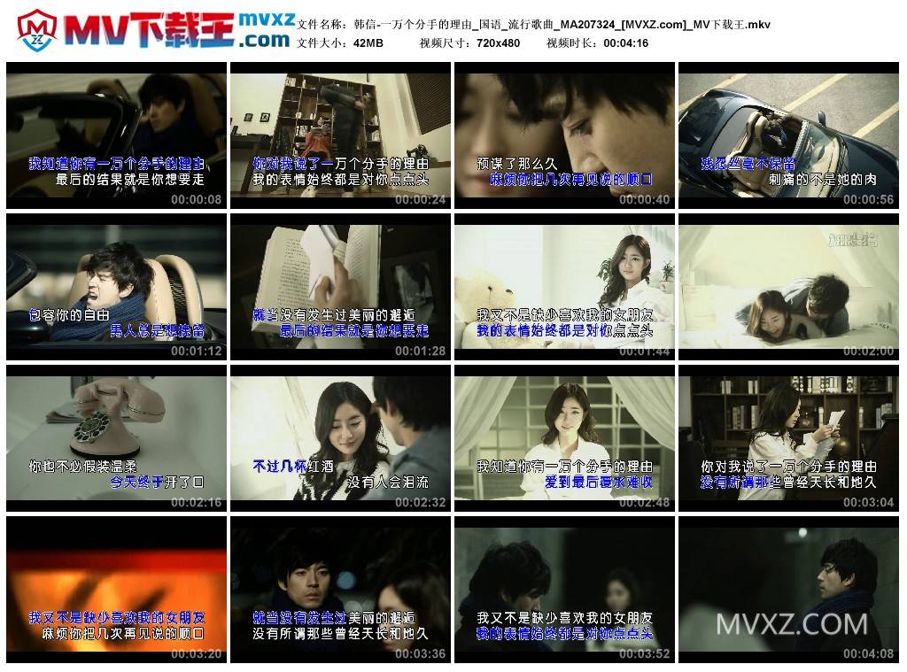韩信-一万个分手的理由_国语_流行歌曲_MA207324